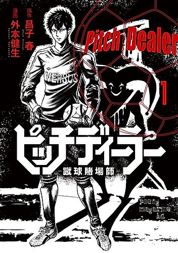 Cover image for Pitch Dealer: Shuukyuu Tobashi