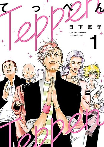 Cover image for Teppen: Shiritsu Houtoku Koukou