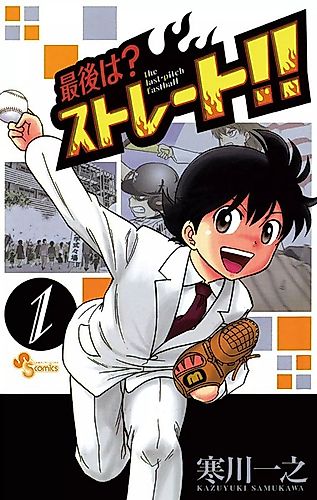 Cover image for The Last-Pitch Fastball