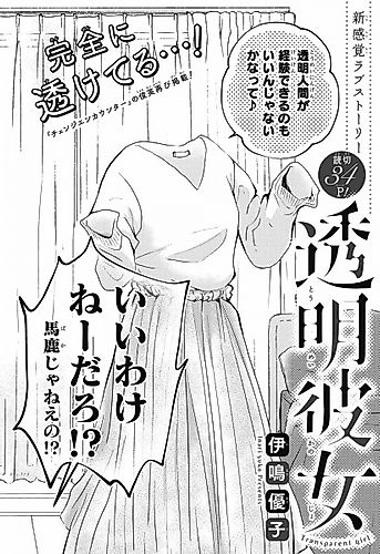 Cover image for Transparent girl