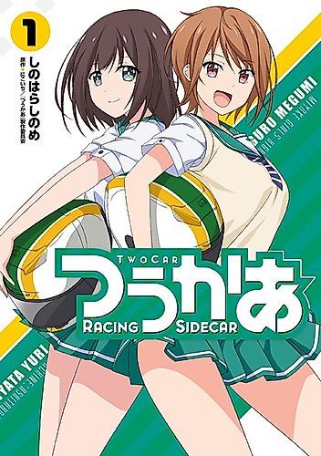 Cover image for Two Car