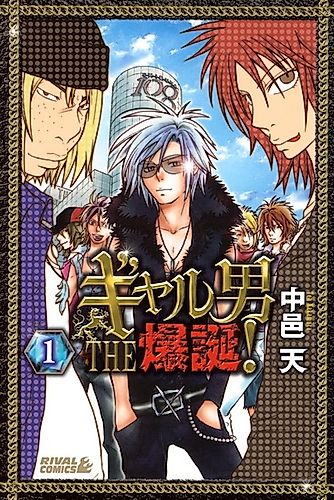 Cover image for Gyaruo: The Bakutan!