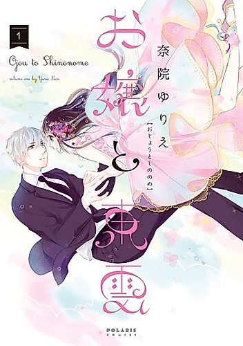 Cover image for Ojou to Shinonome