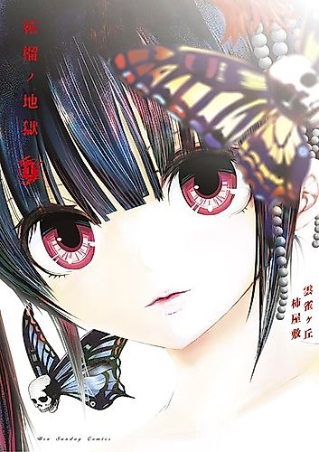 Cover image for Zakuro no Jigoku