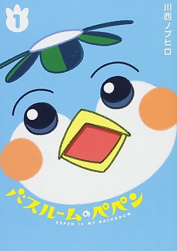 Cover image for Bathroom no Pepen
