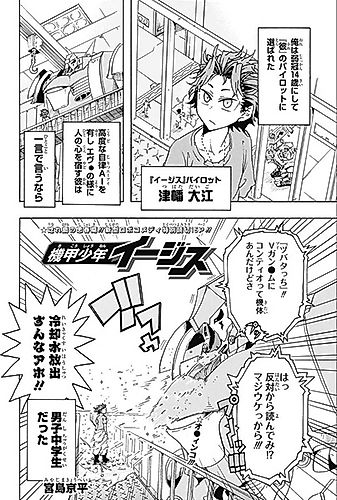 Cover image for Kikou Shounen Aegis
