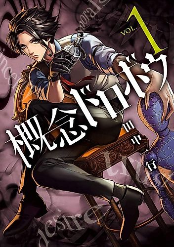 Cover image for Gainen Dorobou