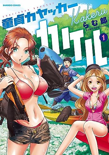 Cover image for Cherryboy Kayaker Kakeru