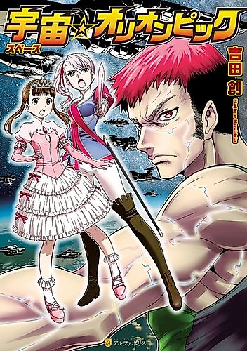 Cover image for Uchuu Orionpics