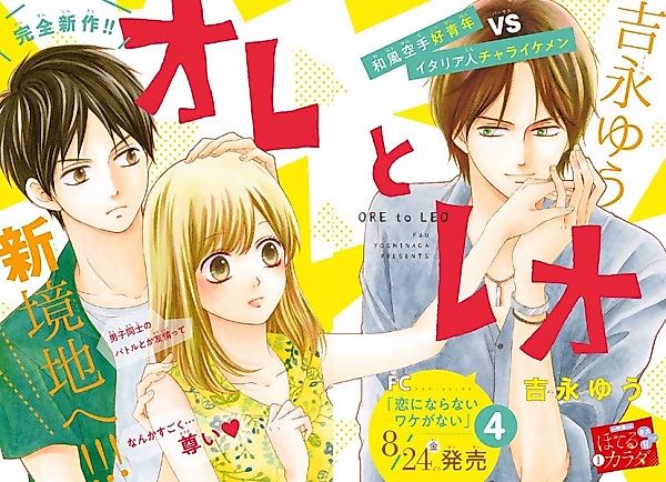 Cover image for Ore to Leo