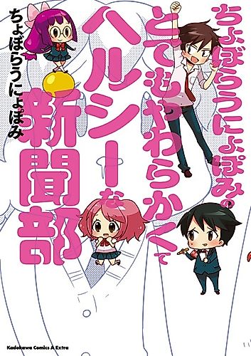 Cover image for Danshin!! Danshi Shinbun-bu