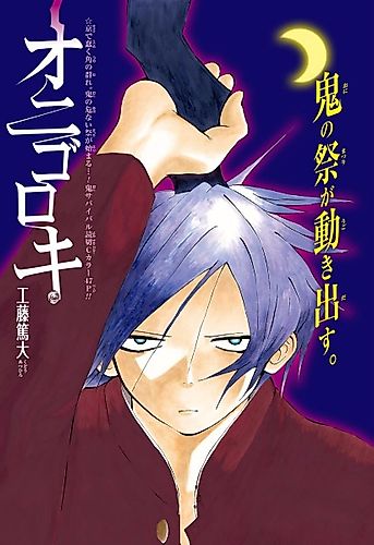 Cover image for Onigoroki