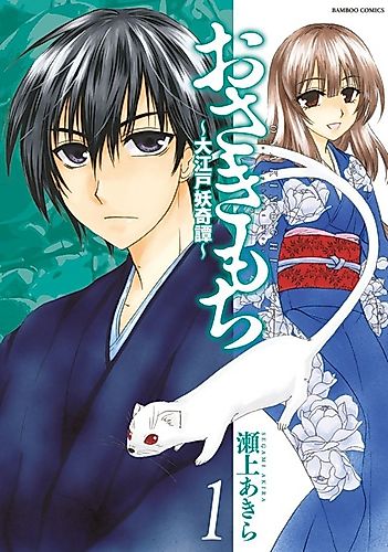 Cover image for Osakimochi: Ooedo Ayakashi Kitan