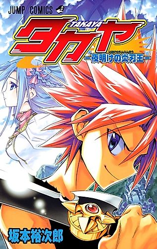 Cover image for Takaya: Yoake no Enjin-ou