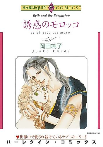 Cover image for Beth and the Barbarian