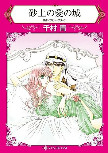 Cover image for Awakened by Her Desert Captor