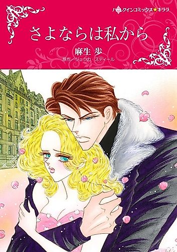 Cover image for Heartless Pursuit