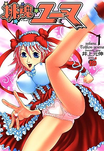 Cover image for Toukon Yuuma