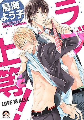 Cover image for Love Is All!