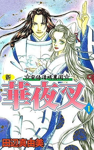 Cover image for Hanayasha Reloaded