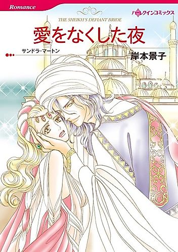 Cover image for Ai wo Nakushita Yoru