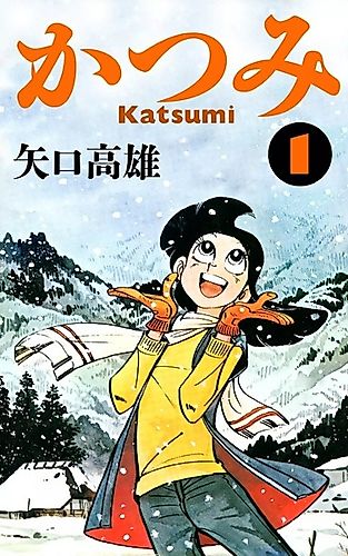 Cover image for Katsumi