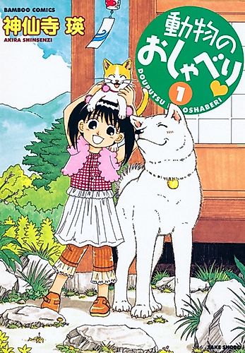 Cover image for Doubutsu no Oshaberi♥