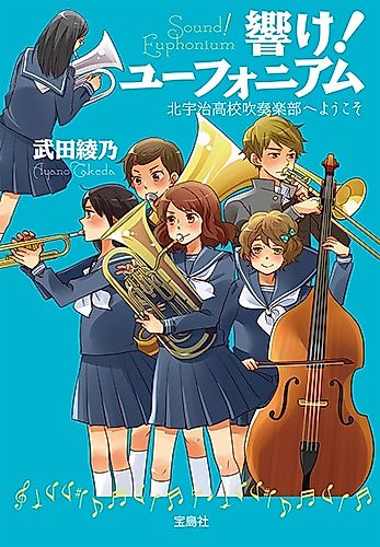Cover image for Sound! Euphonium