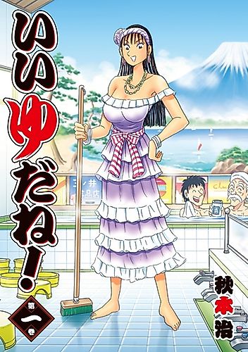 Cover image for Ii Yu da ne!