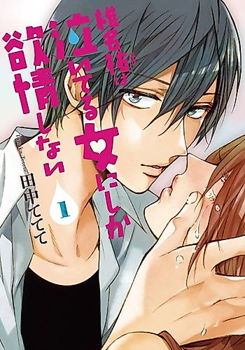 Cover image for Shiina Yuu wa Naiteru Onna ni shika Yokujou Shinai