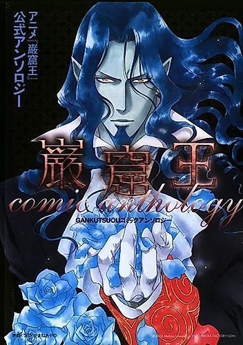 Cover image for Gankutsuou Comic Anthology