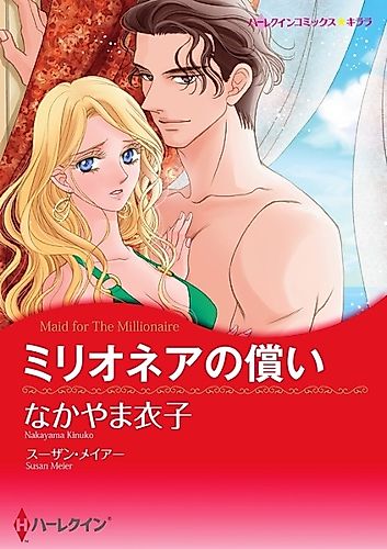 Cover image for Maid for the Millionaire