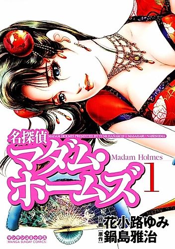 Cover image for Great Detective Madam Holmes