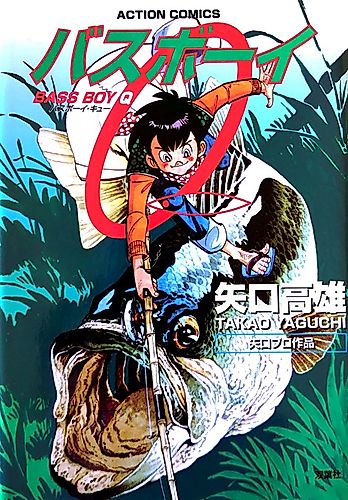 Cover image for Bass Boy Q
