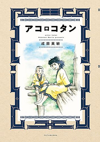 Cover image for A=kor Kotan