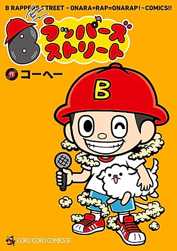 Cover image for B Rappers Street