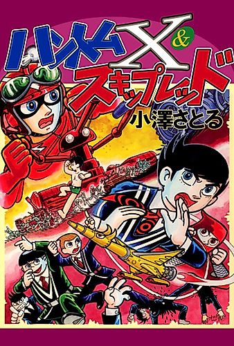 Cover image for Phantom X & Skip Red