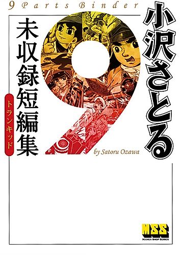 Cover image for 9 Parts Binder