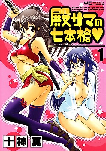 Cover image for Tonosama no Nanahon Yari