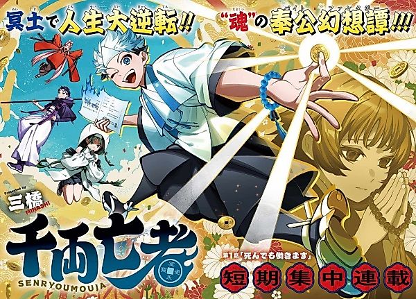 Cover image for Senryou Mouja
