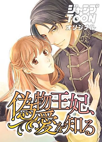 Cover image for The Fake Queen Learns What Love Is
