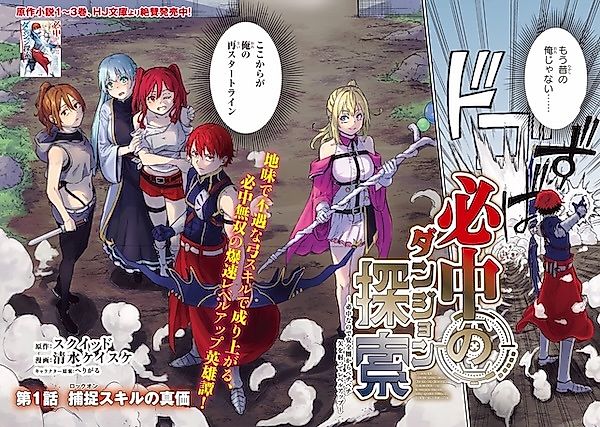 Cover image for A Heroic Tale of a Humble Young Archer Who One Day Discovers an Incredible Way to Conquer Dungeons Using Special Skills, and Rapidly Grows into a Hero