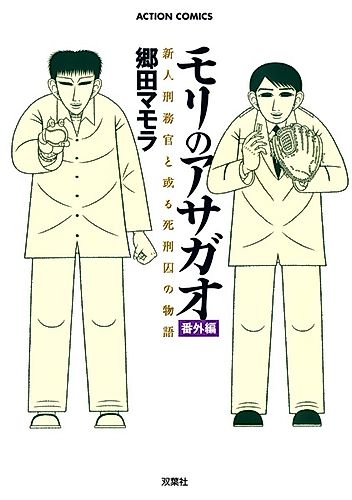 Cover image for Mori no Asagao Bangai-hen