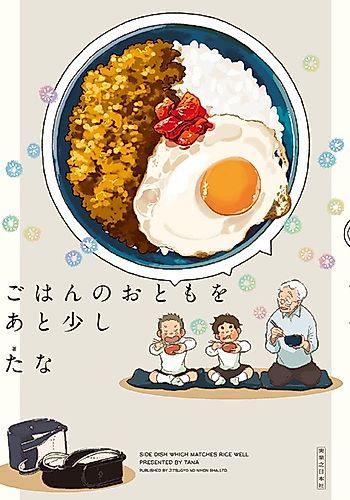 Cover image for Side Dish Which Matches Rice Well