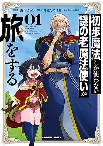 Cover image for A Mysterious Old Wizard Who Only Uses Rudimentary Magic Goes on a Journey.
