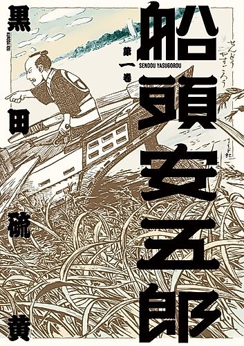 Cover image for Sendou Yasugorou