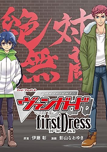 Cover image for Cardfight!! Vanguard: firstDress