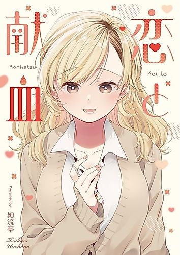 Cover image for Love and Blood Donation