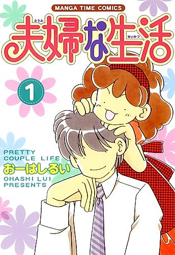 Cover image for Pretty Couple Life