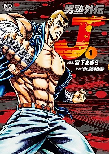 Cover image for Otokojuku Gaiden J